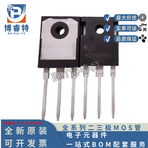 原装NCE65NF036TTO247N管