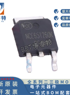 原装正品 NCE65T260K TO-252-2 N沟道 650V 15A功率MOS场效应管