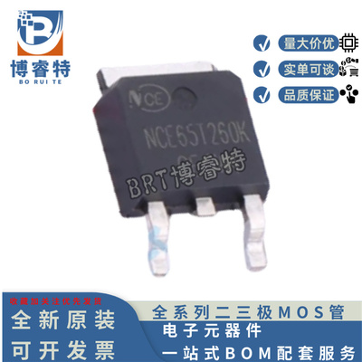 原装NCE65T260K650VMOS管