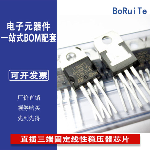 全新 L7812CV 封装TO-220-3 LM7812 直插三端固定线性稳压器芯片