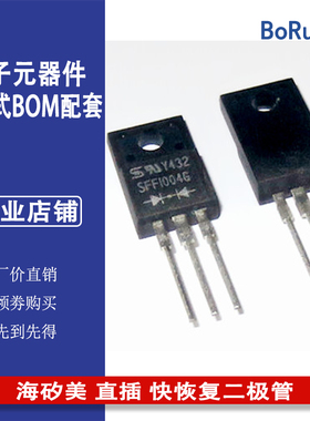 SFF1004 TO-220F 全新原装海矽美 直插 快恢复二极管 SFF1004G