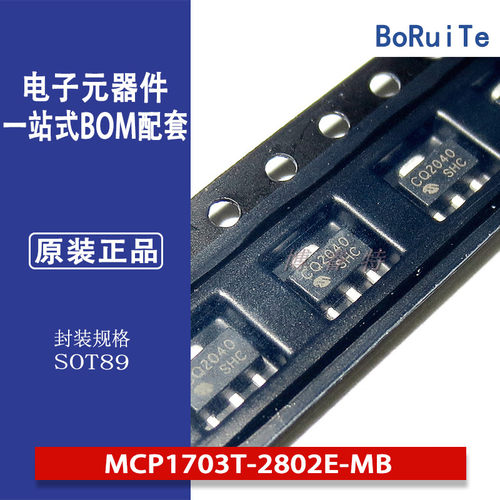 MCP1703T-2802E/MB SOT89封装现货供应