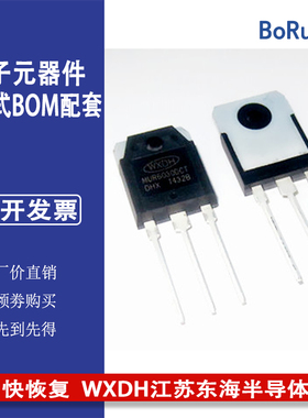 MUR6030DCT快恢复二极管WXDH江苏东海半导体TO-3P TO-247 60A300V