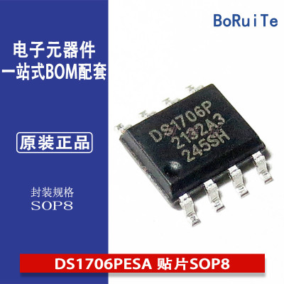 DS1706PESASOP8贴片电源和MAXIM