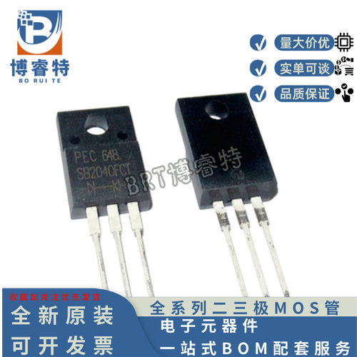 全新原装SB2040FCT肖特基三极管