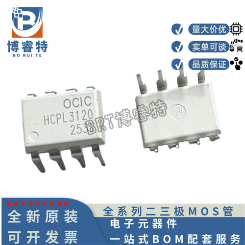 卓睿CYHCPL3120光耦光电耦合器