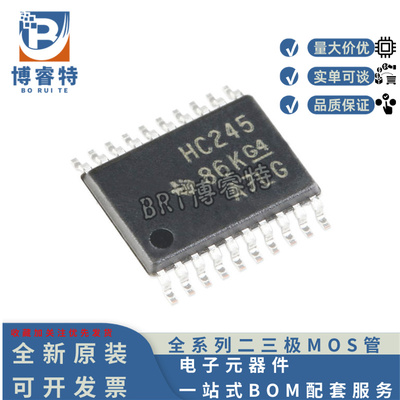 SN74HC245PWR三态输出场效应管