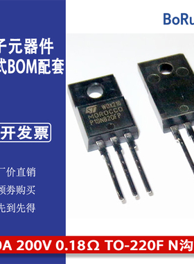 STP19NB20FP 10A 200V 0.18Ω TO-220F N沟道 场效应管