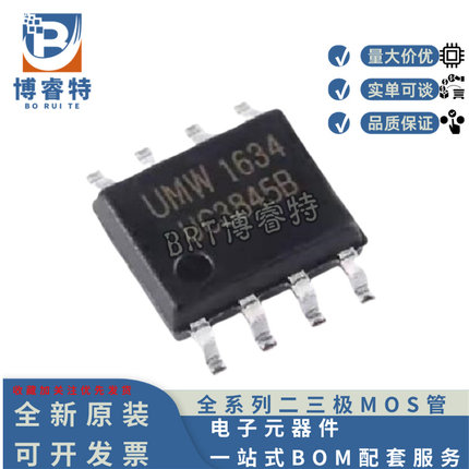 全新原装 UMW UC3845B SOP-8 PWM控制器 离线DC-DC转换器IC芯片