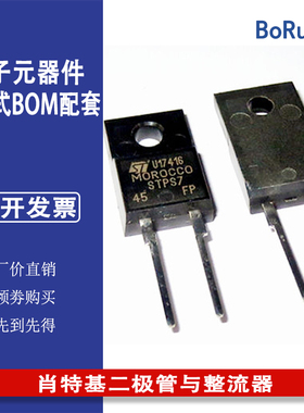 STPS745FP STPS745D肖特基二极管与整流器 原装正品专业配单