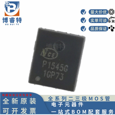 原装正品 NCEP1545G DFN5x6 NCE新洁能 N沟道 150V 45A 24MR