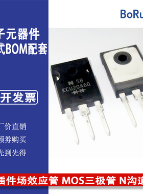 KCU20A60 TO-247-3 22.2A 600V 插件场效应管 MOS三极管 N沟道