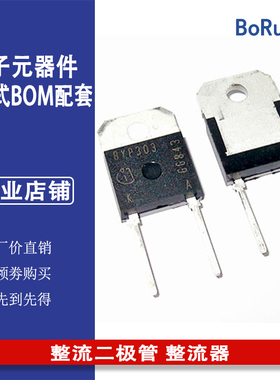BYP303 TO-218AD集成电路IC 整流二极管 整流器 电子元器件