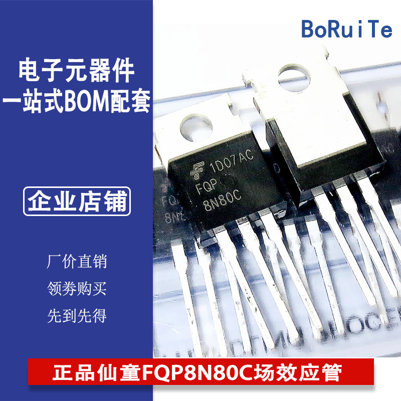 正品仙童FQP8N80C场效应管TO-220封装8A800V代理货源价格优势热卖