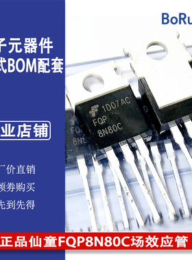 正品仙童FQP8N80C场效应管TO-220封装8A800V代理货源价格优势热卖