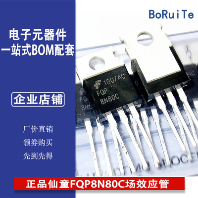 正品仙童FQP8N80C场效应管TO-220封装8A800V代理货源价格优势热卖
