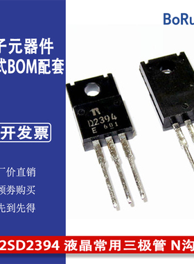 D2394三极管 60V3A 全新原装 2SD2394 液晶常用三极管 N沟 TO220F