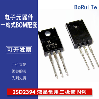 D2394三极管 60V3A 全新原装 2SD2394 液晶常用三极管 N沟 TO220F