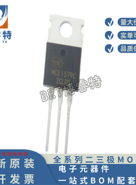 原装正品 NCE1579C TO-220 NCE新洁能N 150V 79A 13MR