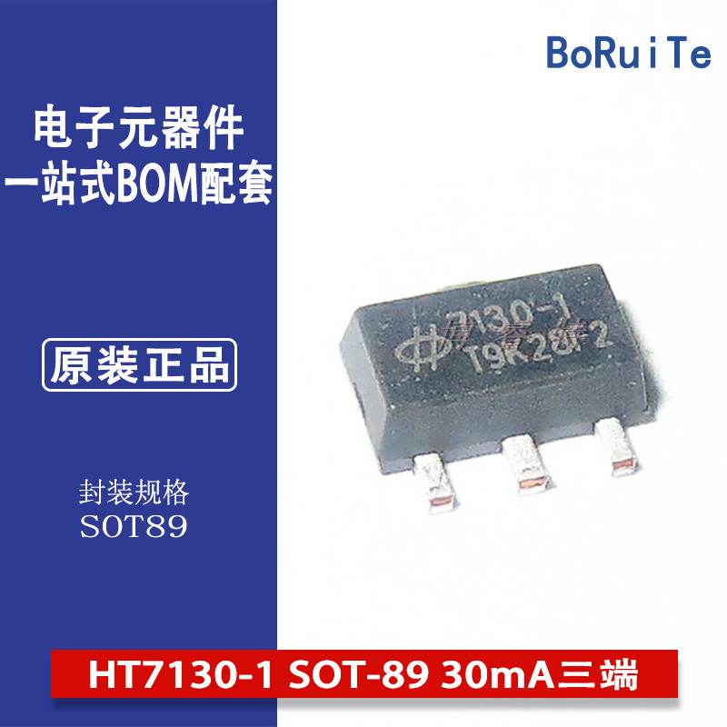 HT7130-1 SOT-89 30mA三端稳压芯片 低压差LDO 3V原装合泰HOLTEK