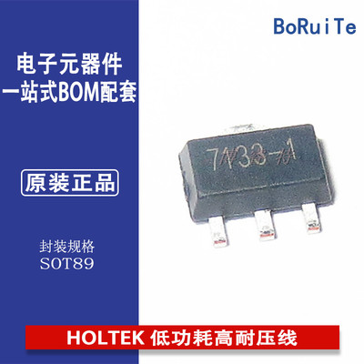 HT7133-1低功耗LDO台湾合HOLTEK