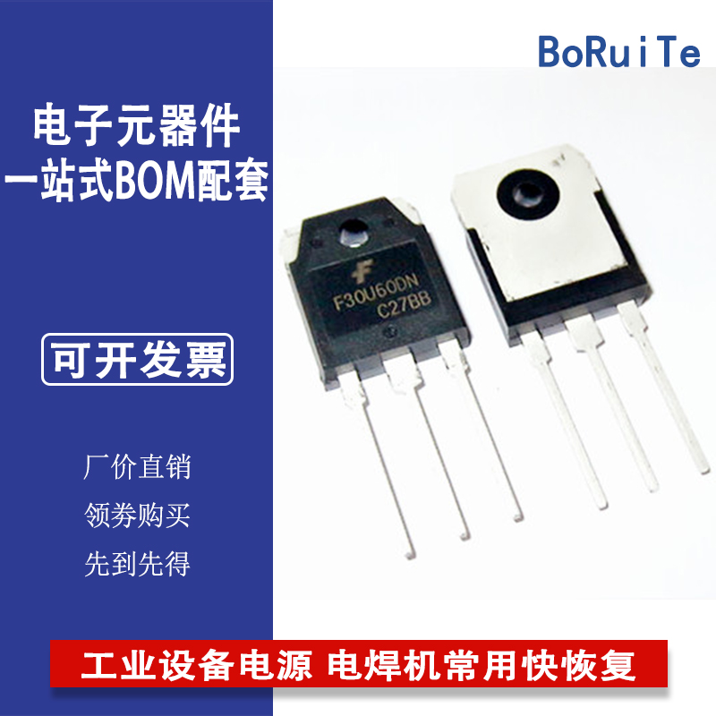 FFA30U60DN 600V30A适配器工业设备电源 电焊机常用快恢复二极管