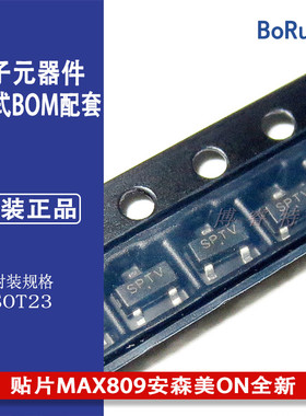 监控电路芯片MAX809STRG贴片MAX809安森美ON全新SOT-23