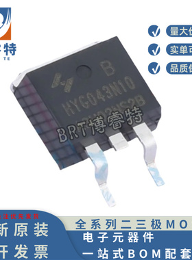 原装 HYG043N10NS2B TO-263 100V164A 3.5mΩ 258.6W 场效应MOS管