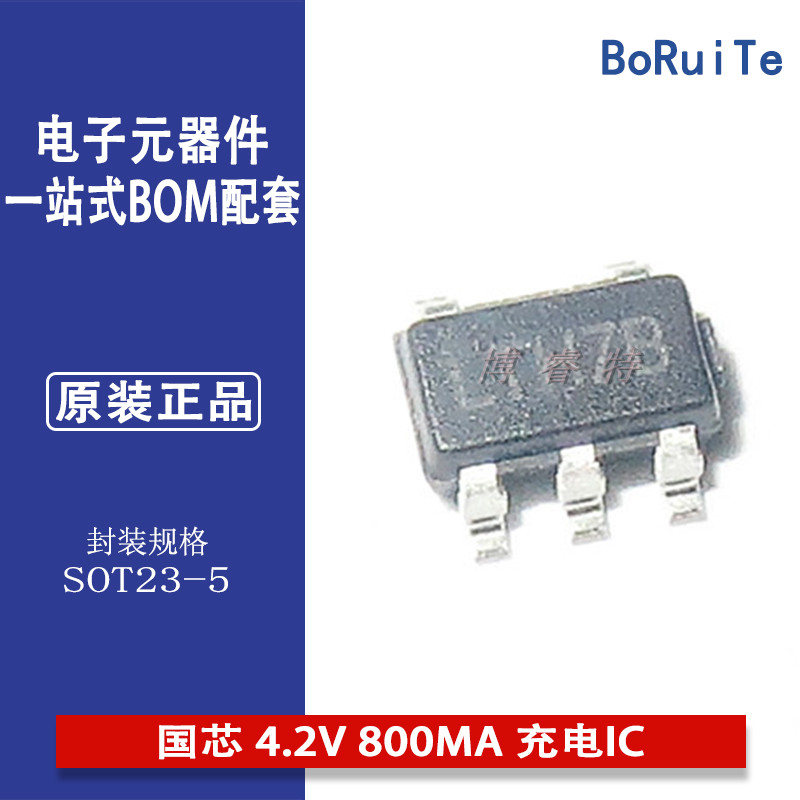 原装正品 GC4054B丝印LTH7B SOT23-5国芯 4.2V 800MA充电IC