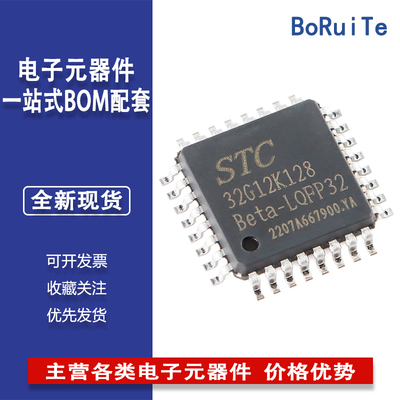 STC32G12K128-LQFP32 32位8051内核单片机芯片