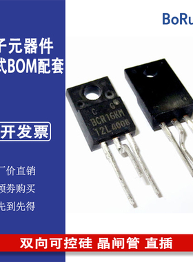 全新BCR16KM-12L TO-220 双向可控硅 晶闸管 直插 可开16点发