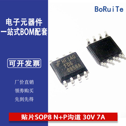 FDS8958A 8958A 贴片SOP8 N+P沟道 30V 7A MOS场效应管 全新原装