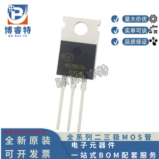 全新原装三级管 NCEP85T16 电动车控制器场效应MOS管160A 85V进口