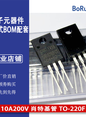 SB10200FCT 全新原装 10A200V 肖特基管 TO-220F塑封 量谈价拍