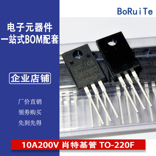 SB10200FCT 全新原装 10A200V 肖特基管 TO-220F塑封 量谈价拍