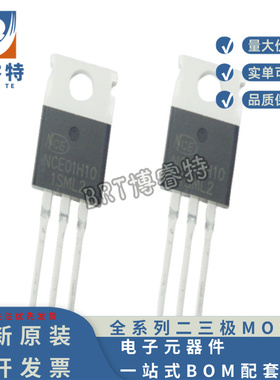 原装正品 NCE01H10 TO220 NCE新洁能 场效应管N 100V 100A 9.9MR