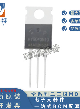 原装正品 HYG043N10NS2P TO-220 100V 164A 3.5 mΩ 258.6W MOS管
