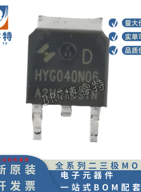 原装正品 HYG040N06LS1D TO-252 60V 100A 4.5mΩ 场效应MOS管