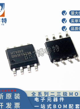 全新HT9292 SOP8贴片封装 二路超低功耗纳安级运算放大器IC