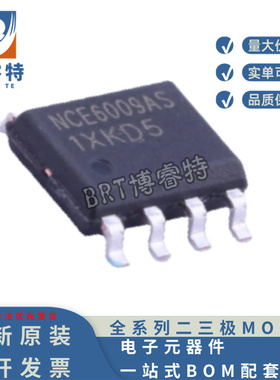 原装正品 NCE6009AS SOP8 NCE新洁能 场效应管N 60V 9A 11MR