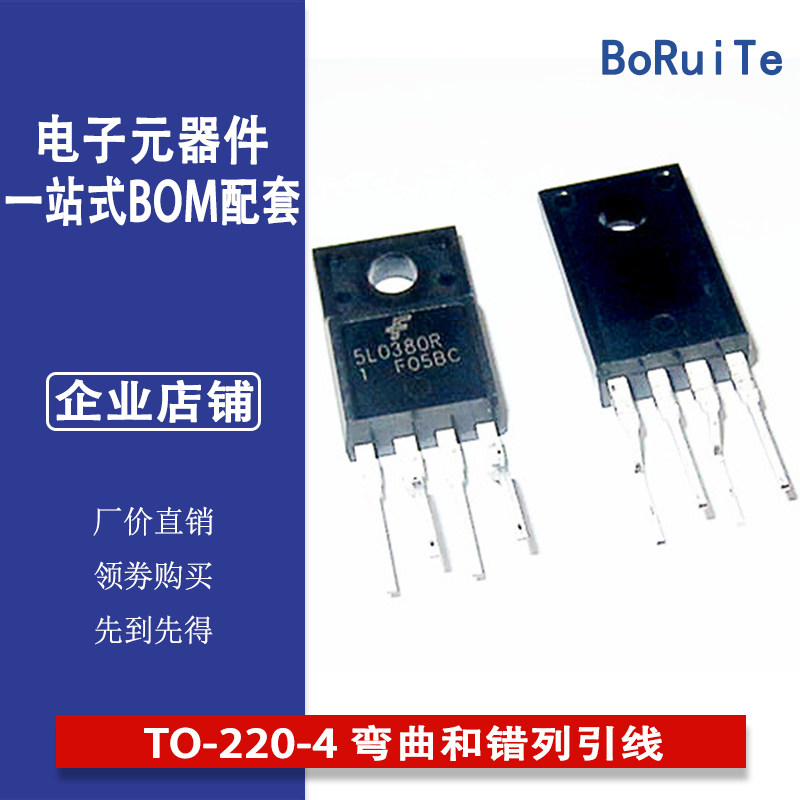 原装正品 KA5L0380R-YDTU 电源芯片 TO-220-4 弯曲和错列引线