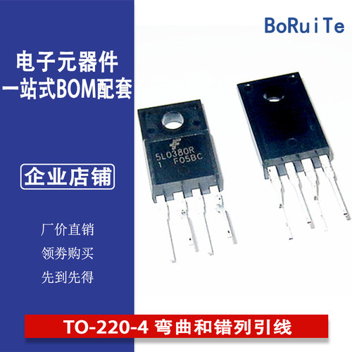 原装正品 KA5L0380R-YDTU 电源芯片 TO-220-4 弯曲和错列引线