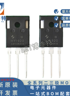 全新原装 HY1920W 封装TO-247 200V 90A 23mΩ 375W 场效应MOS管
