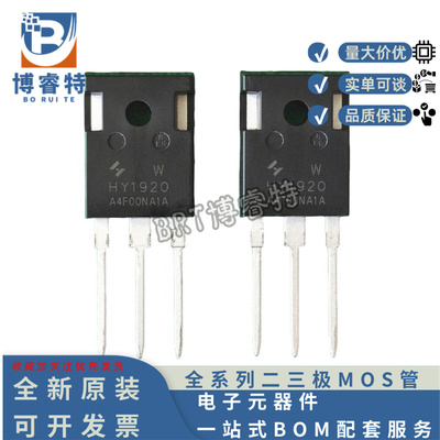 全新原装 HY1920W 封装TO-247 200V 90A 23mΩ 375W 场效应MOS管