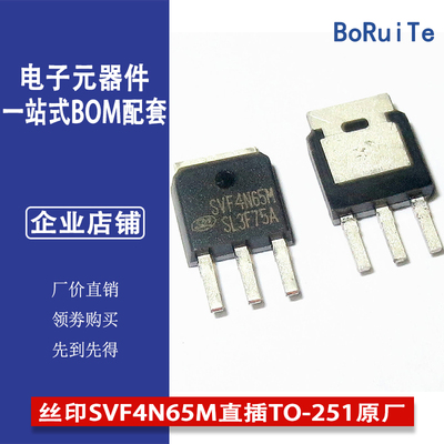 SILAN士兰微场效应管 SVF4N65MJ丝印SVF4N65M直插TO-251原厂原装