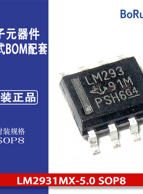 LM2931MX-5.0 SOP8 5V低压差线性稳压芯片 进口原装现货