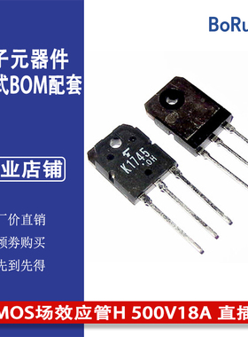 2SK1745 K1745 MOS场效应管H 500V18A 直插TO-247