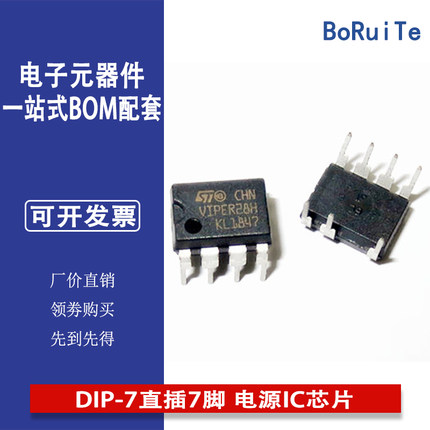 全新原 VIPER28H VIPER28L DIP-7直插7脚 电源IC芯片 集成电路