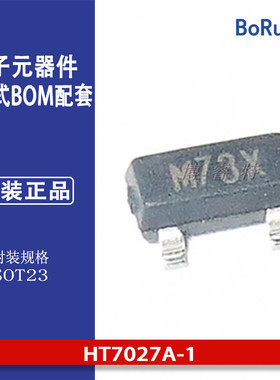 HT7027A-1台湾合泰HOLTEK品牌低功耗高耐压线性稳压LDO