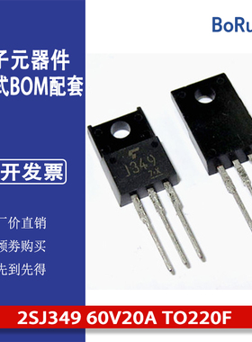 三极管 J349 场效应管P沟道 2SJ349 60V20A TO220F现货